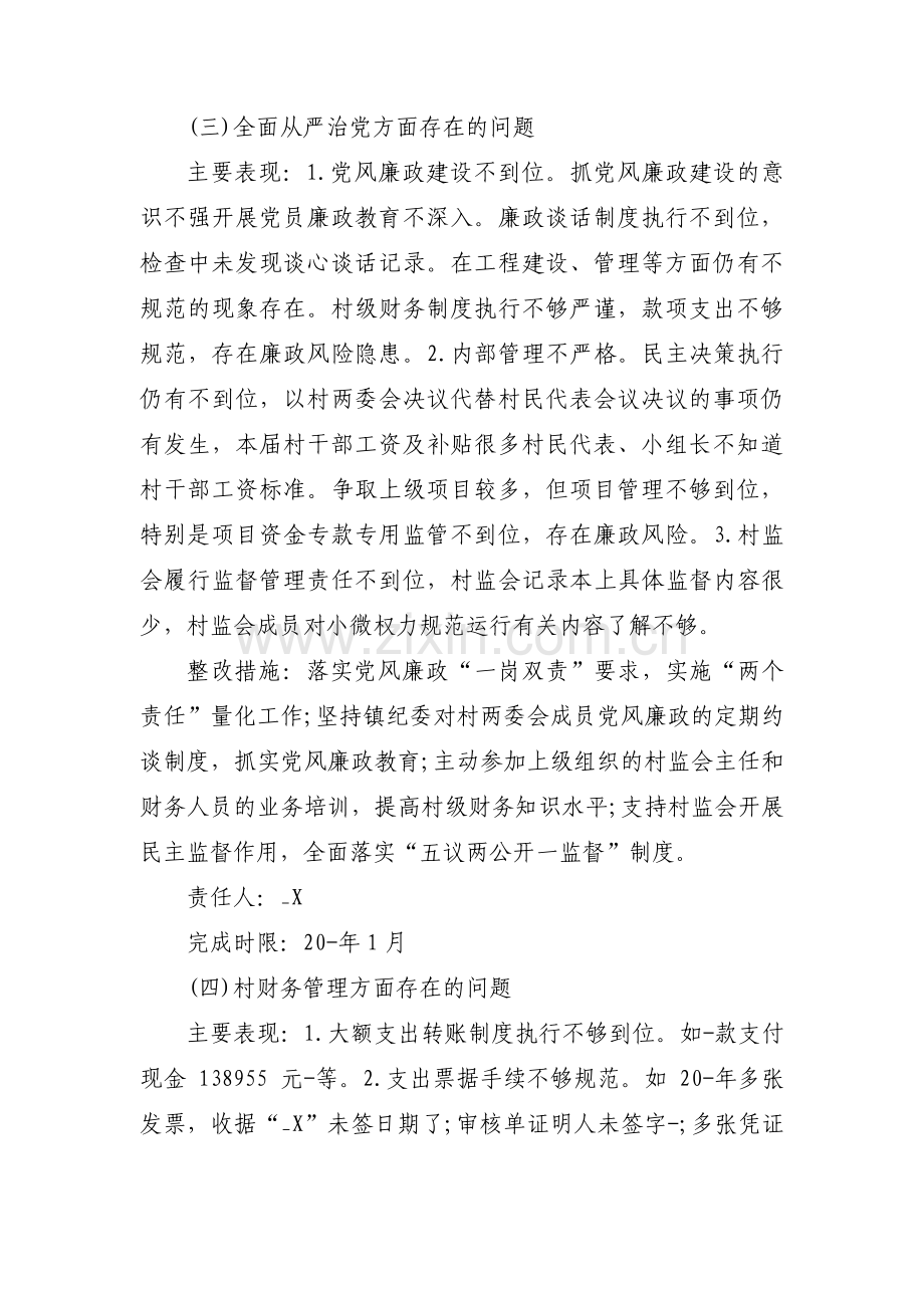 在落实巡视整改方面存在的问题范文(12篇).pdf_第3页