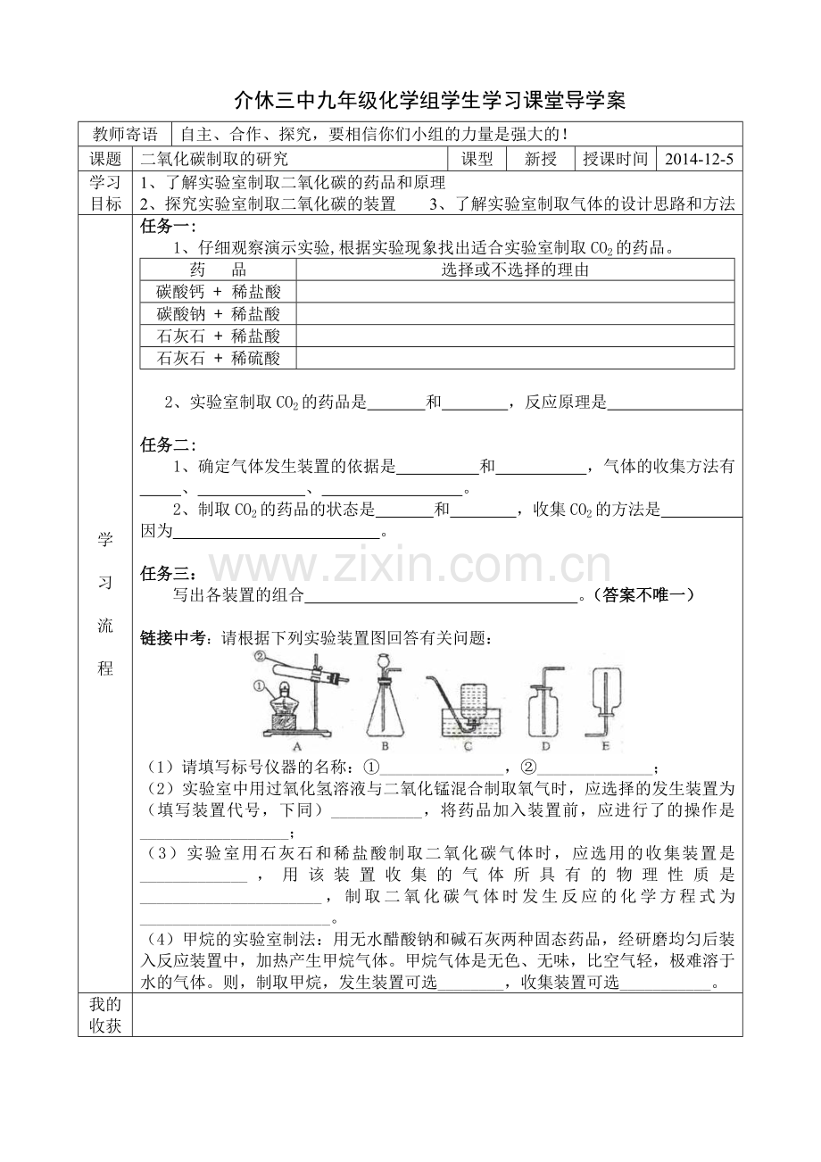 介休三中九年级化学组学生学习课堂导学案.doc_第1页