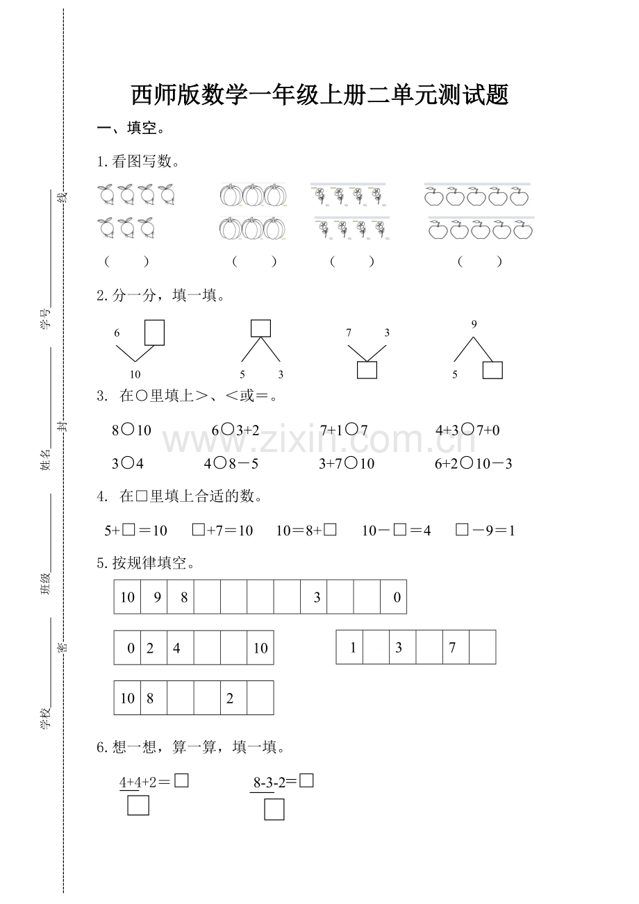 西师版数学一年级上册二单元测试题.doc_第1页