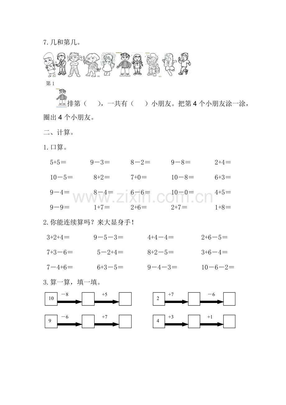 西师版数学一年级上册二单元测试题.doc_第2页