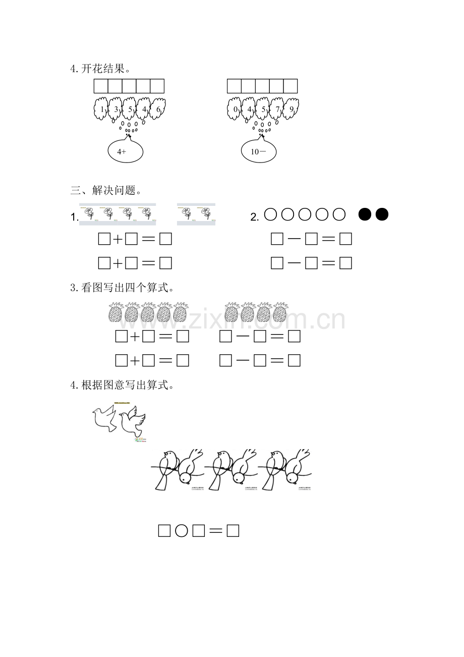 西师版数学一年级上册二单元测试题.doc_第3页