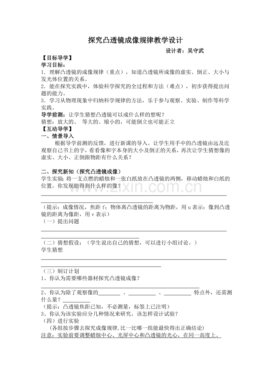 探究凸透镜成像规律教学设计.doc_第1页