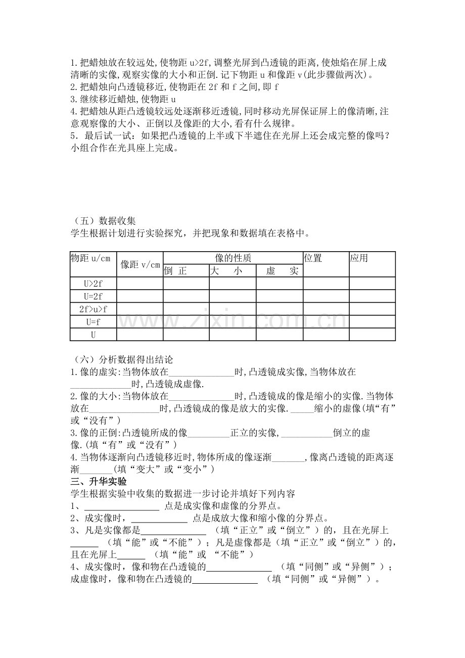 探究凸透镜成像规律教学设计.doc_第2页