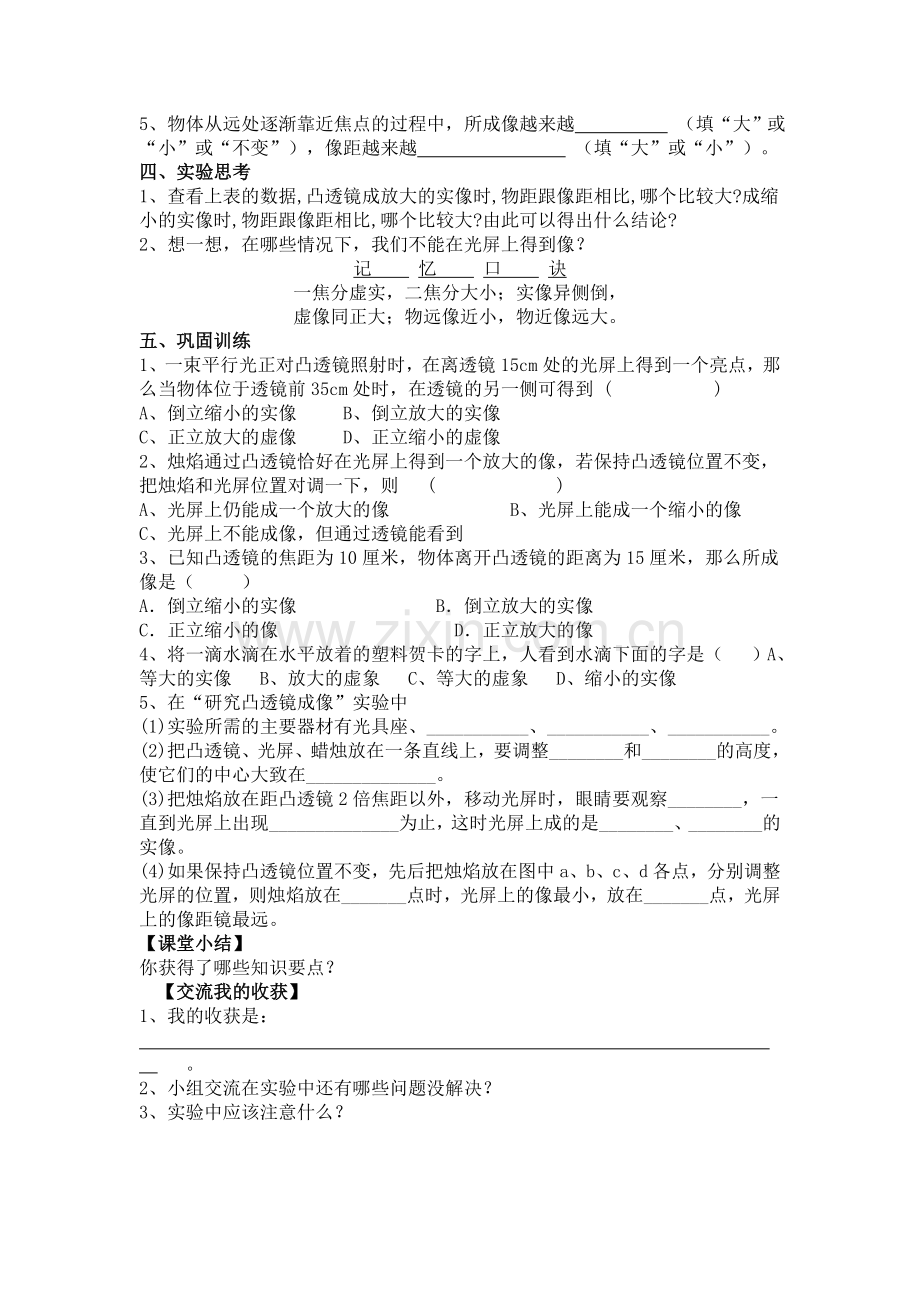 探究凸透镜成像规律教学设计.doc_第3页