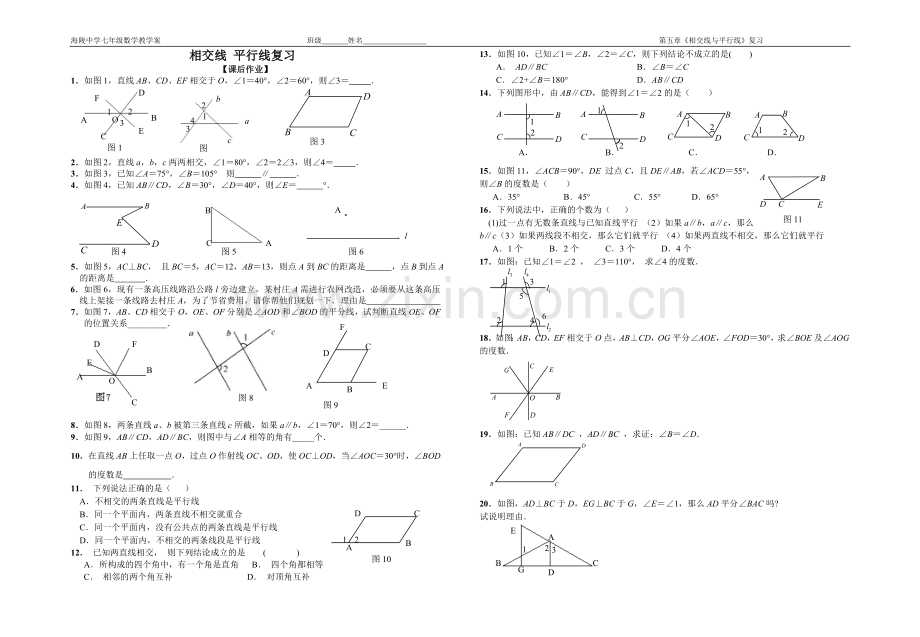 相交线平行线复习作业.doc_第1页