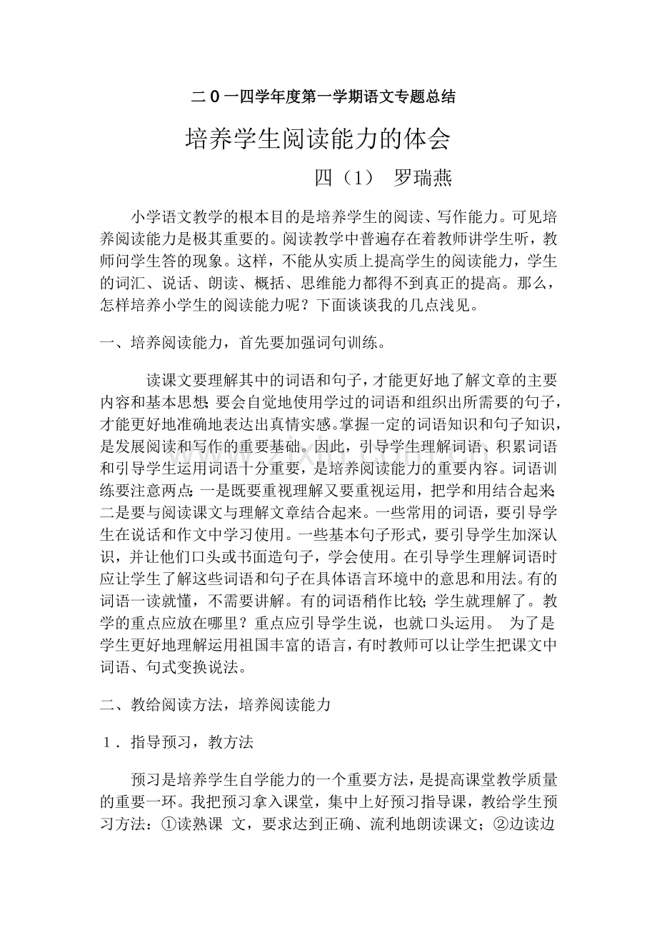 四年级语文上册专题总结.doc_第1页