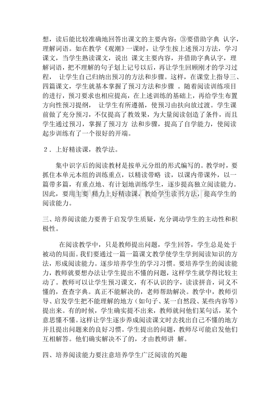 四年级语文上册专题总结.doc_第2页