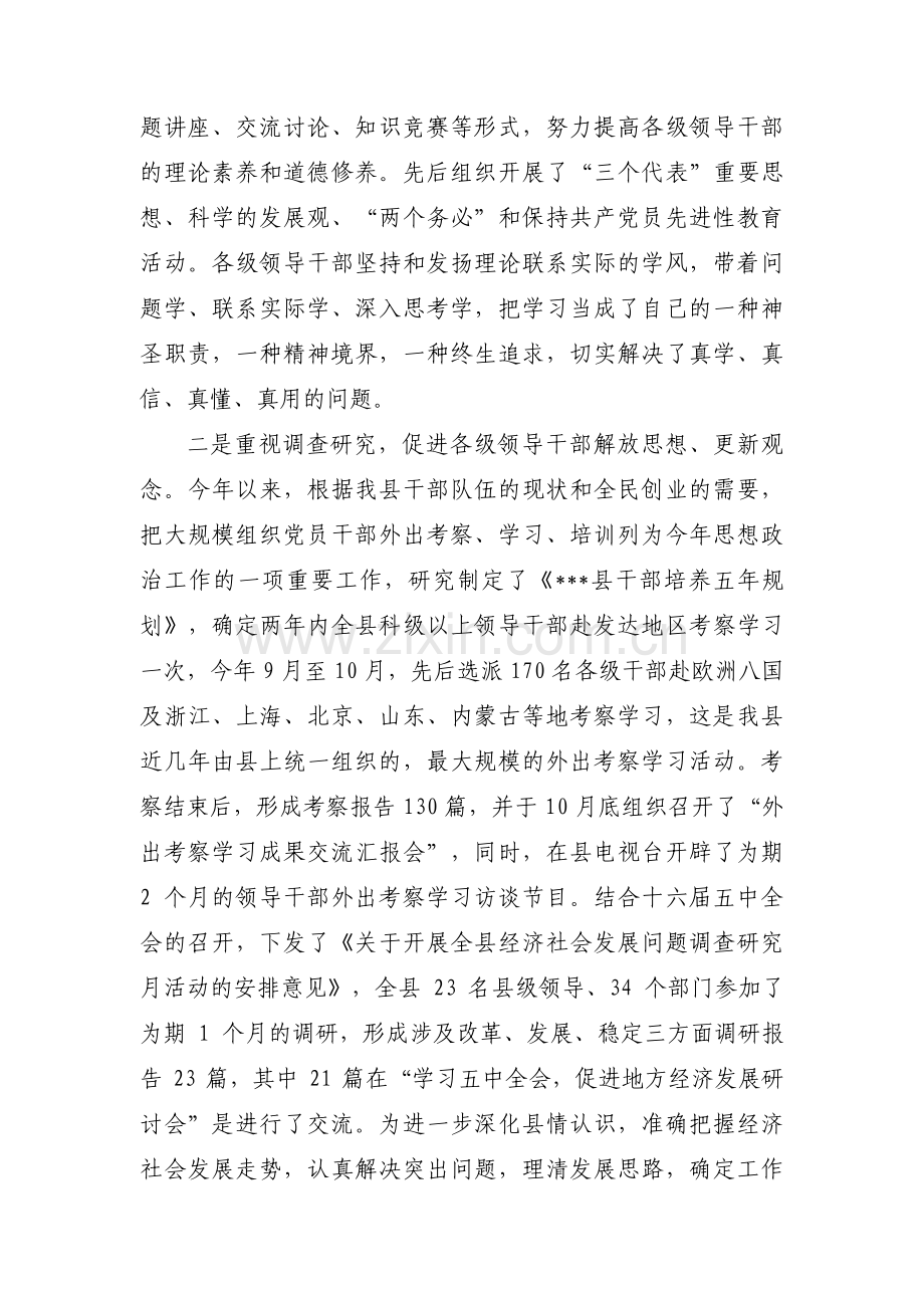 加强政治思想建设情况述职范文(通用3篇).pdf_第2页