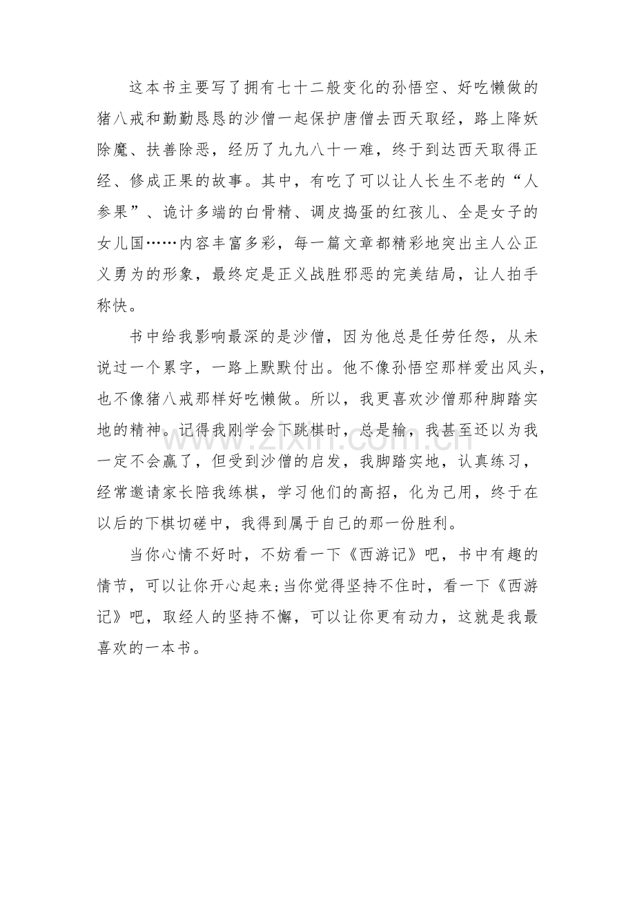 关于西游记的故事【三篇】.pdf_第3页