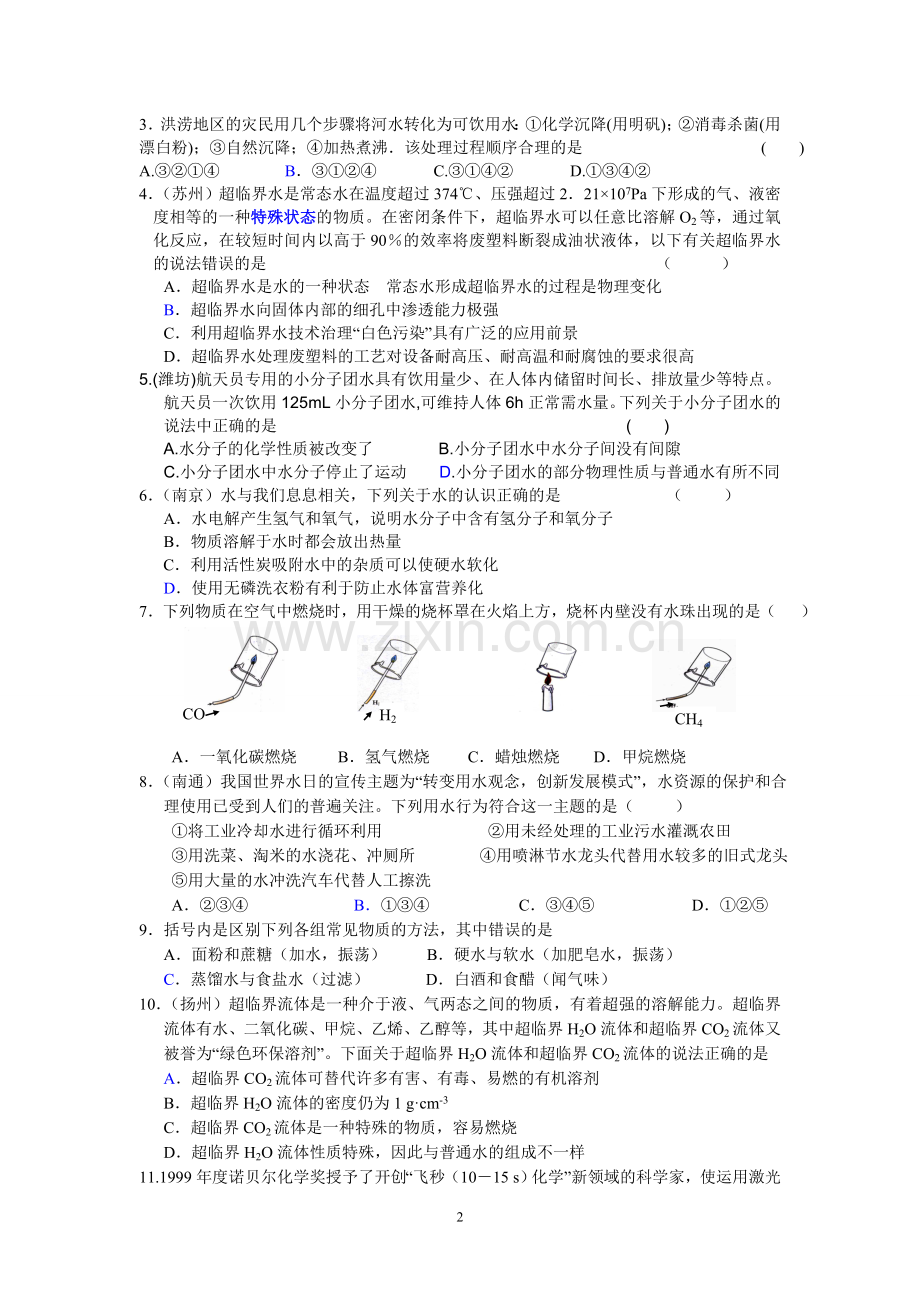 考点水的组成.doc_第2页