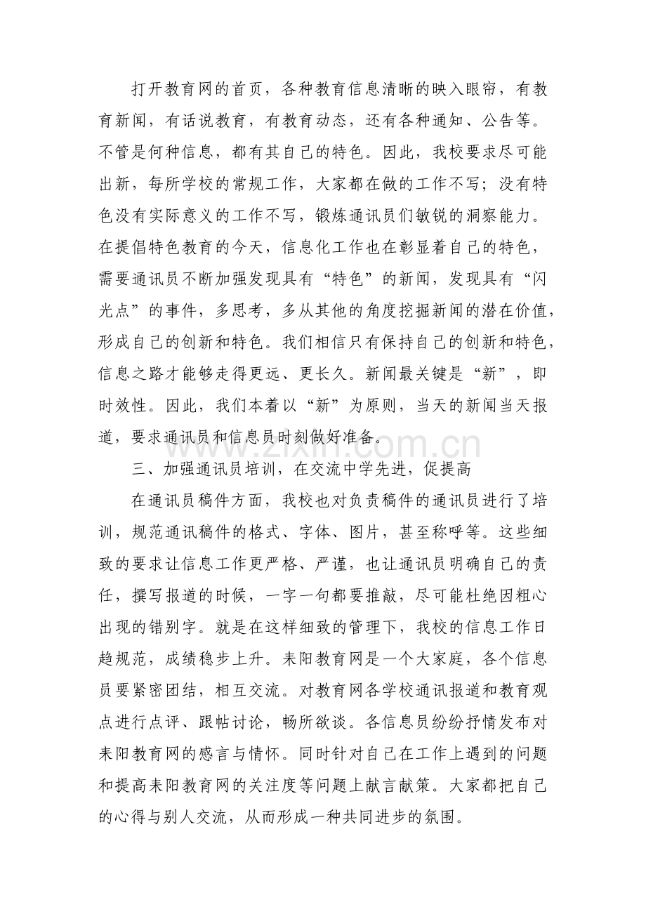 区舆情管控工作情况汇报发言稿范文(通用6篇).pdf_第2页