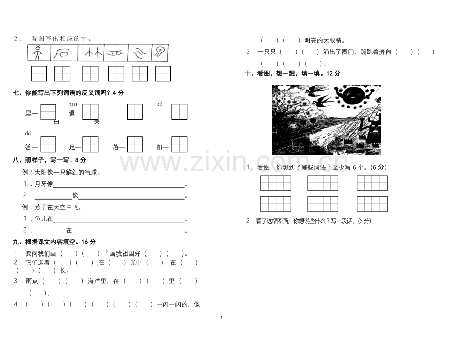 第二学期语文一、二单元练习.doc_第2页