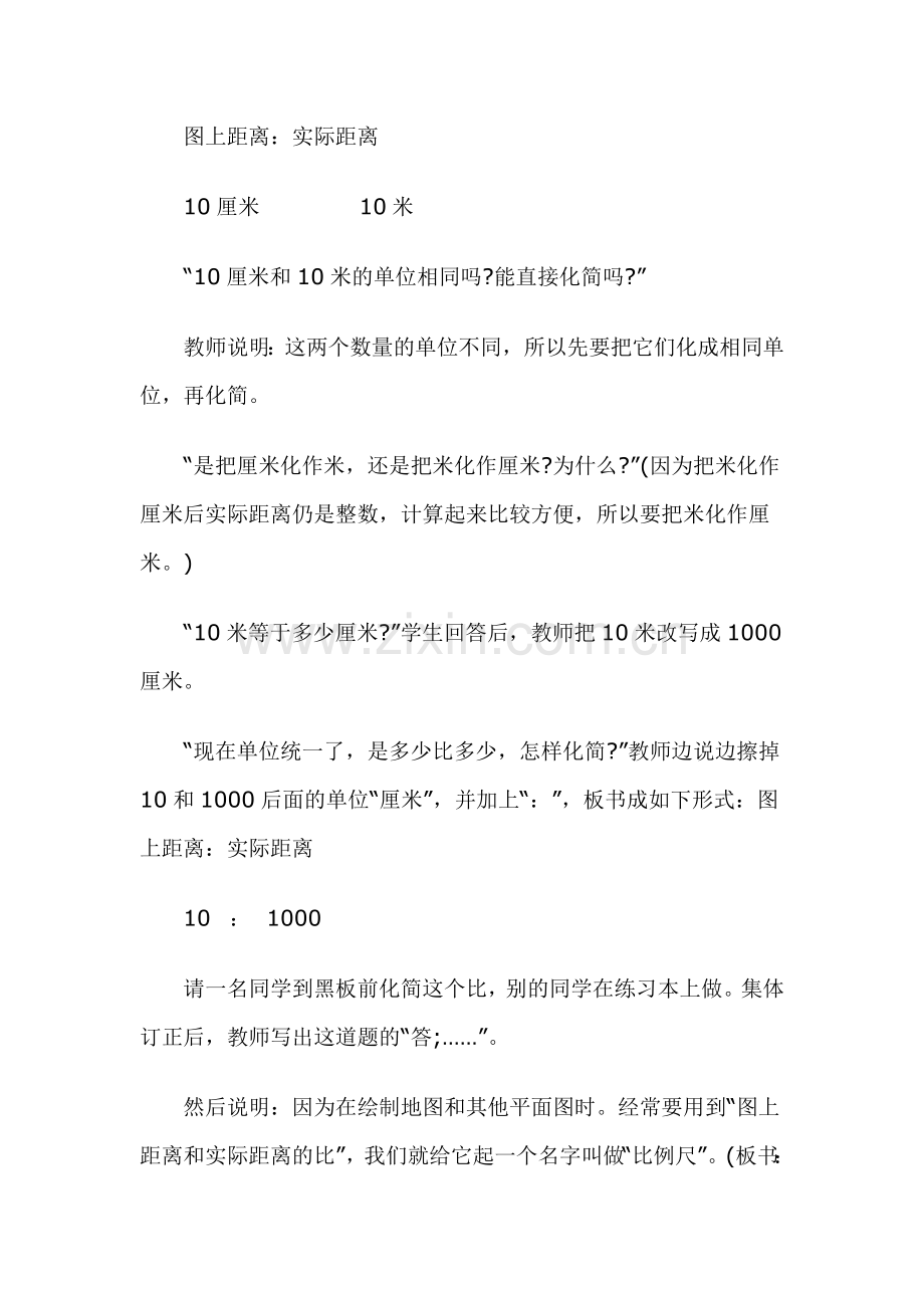 六年级数学教学设计比例尺.doc_第3页