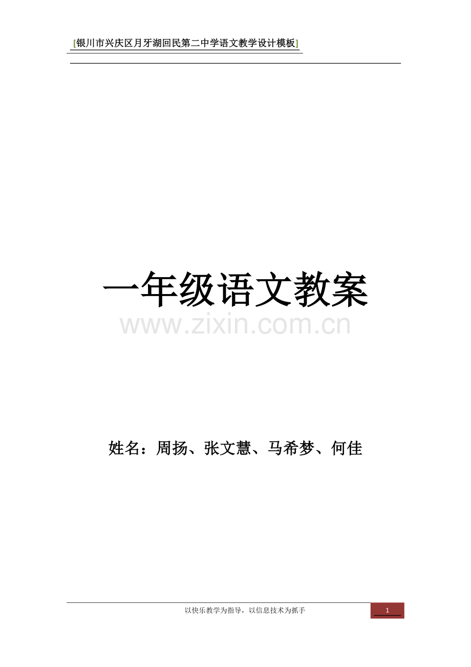 一年级语文教案.docx_第1页