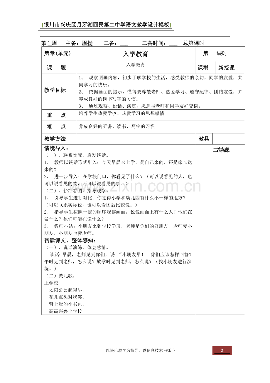 一年级语文教案.docx_第2页