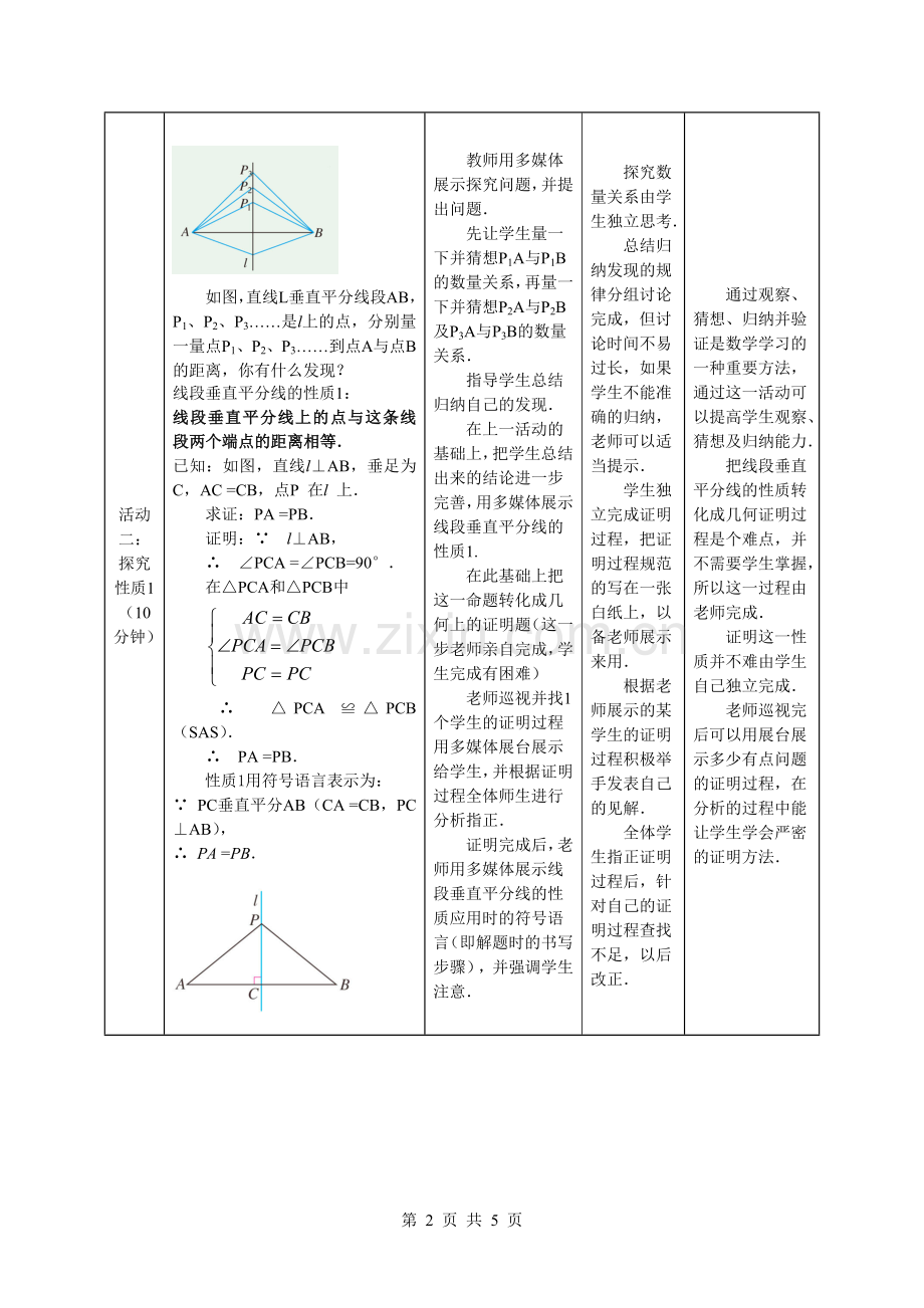 教学设计(线段垂直平分线的性质).doc_第2页