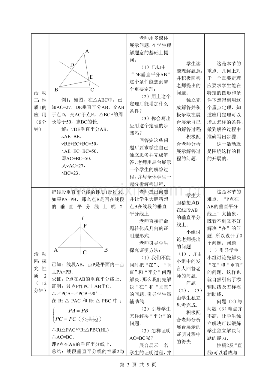 教学设计(线段垂直平分线的性质).doc_第3页