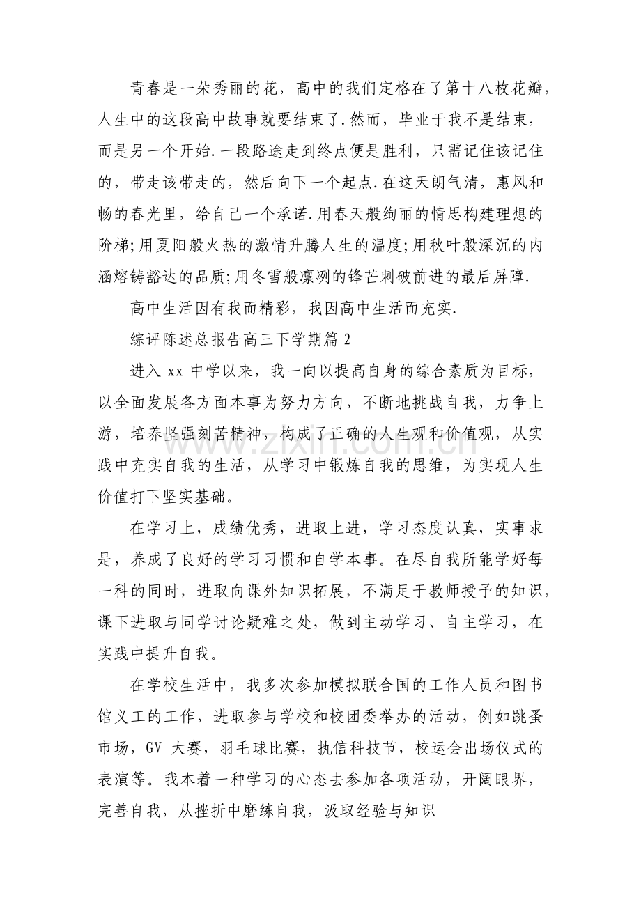 综评陈述总报告高三下学期4篇.pdf_第2页