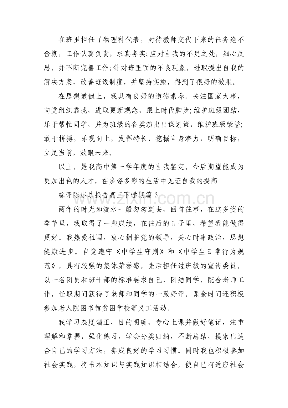 综评陈述总报告高三下学期4篇.pdf_第3页