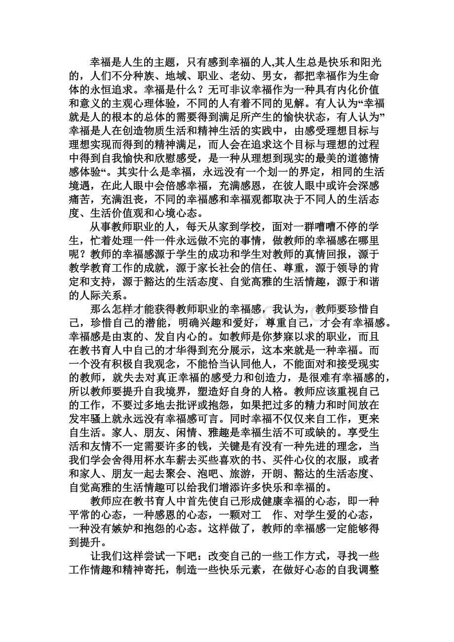 教师的职业幸福感.docx_第1页