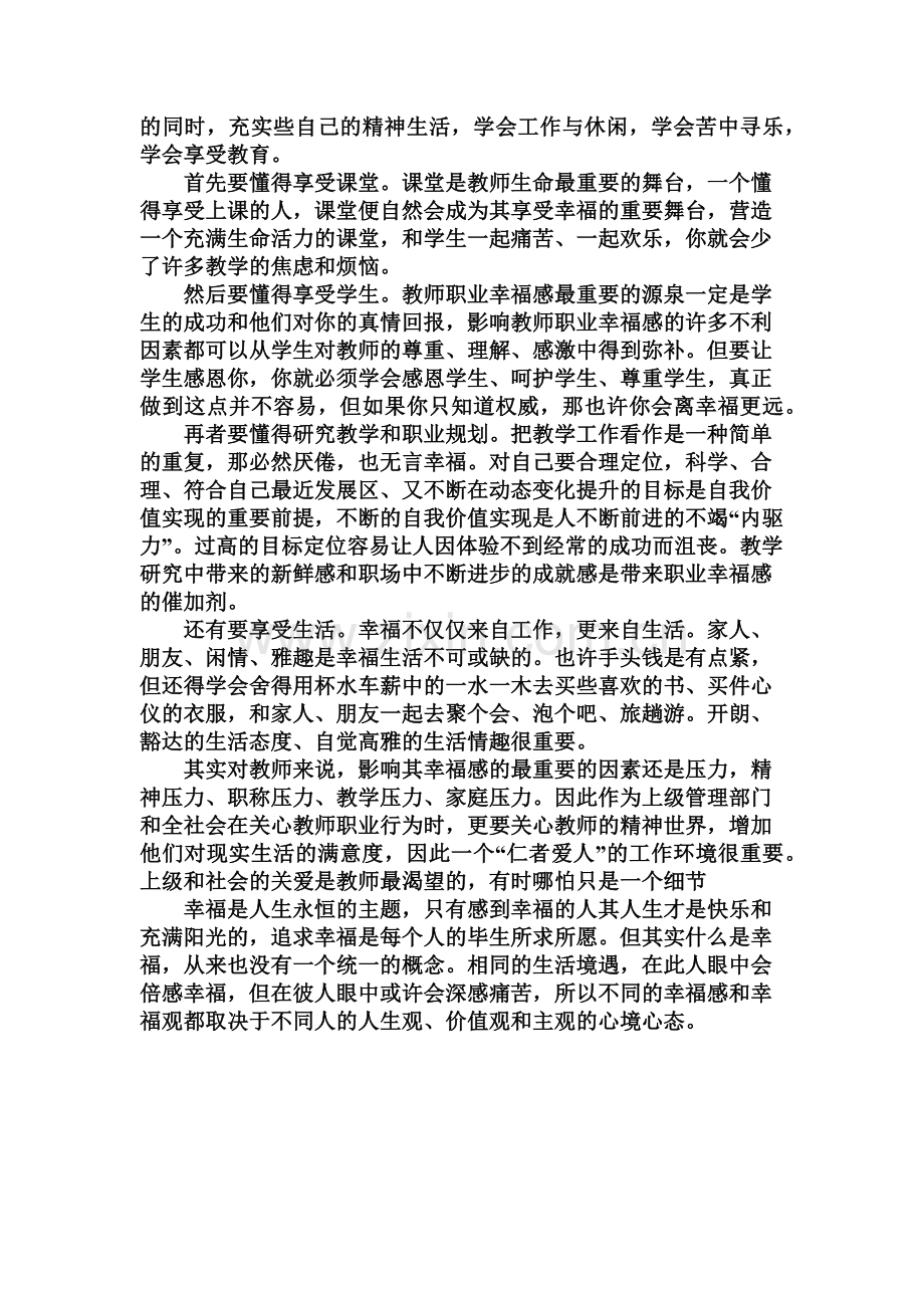 教师的职业幸福感.docx_第2页