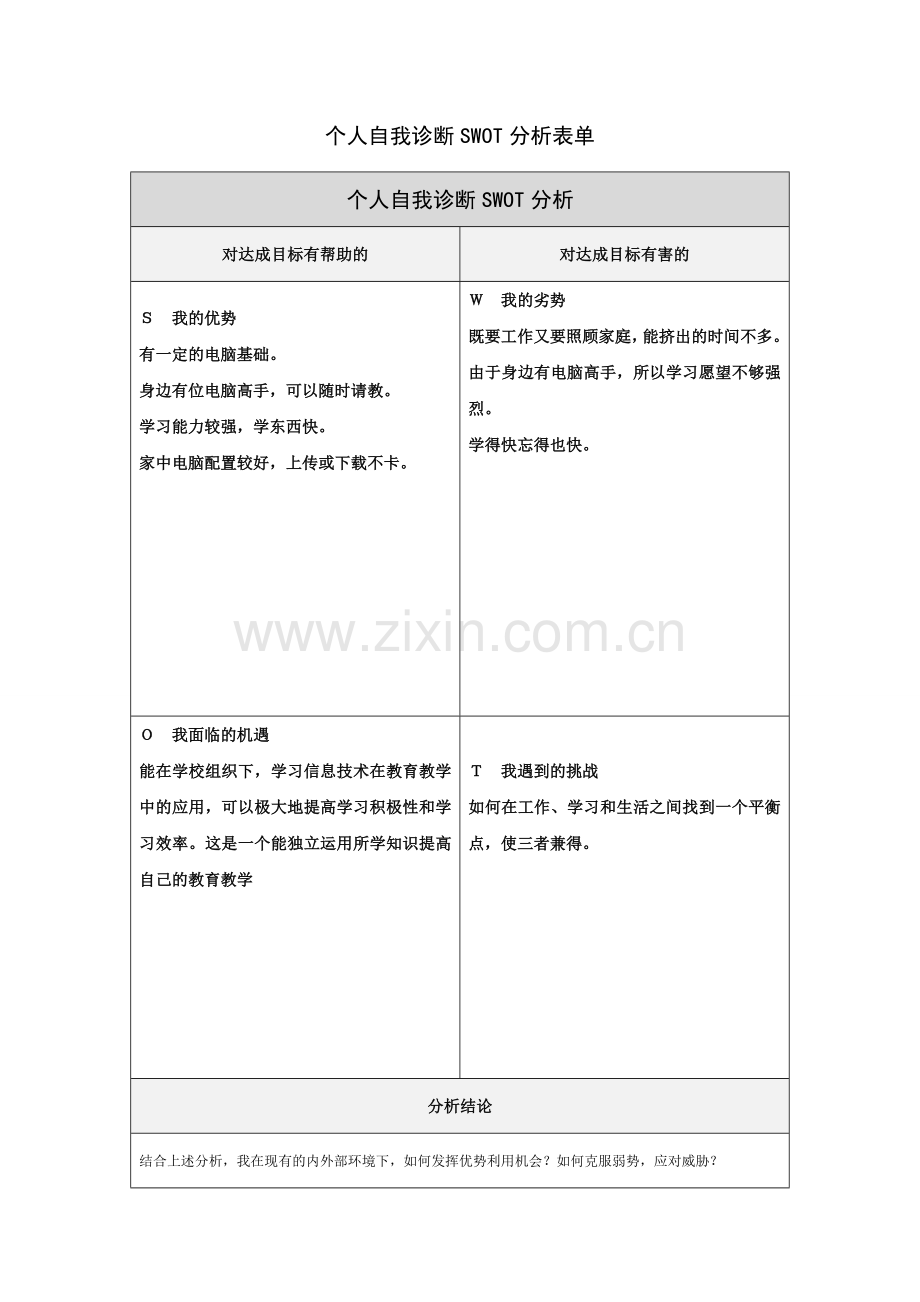 个人课堂教学问题改进总结.doc_第1页