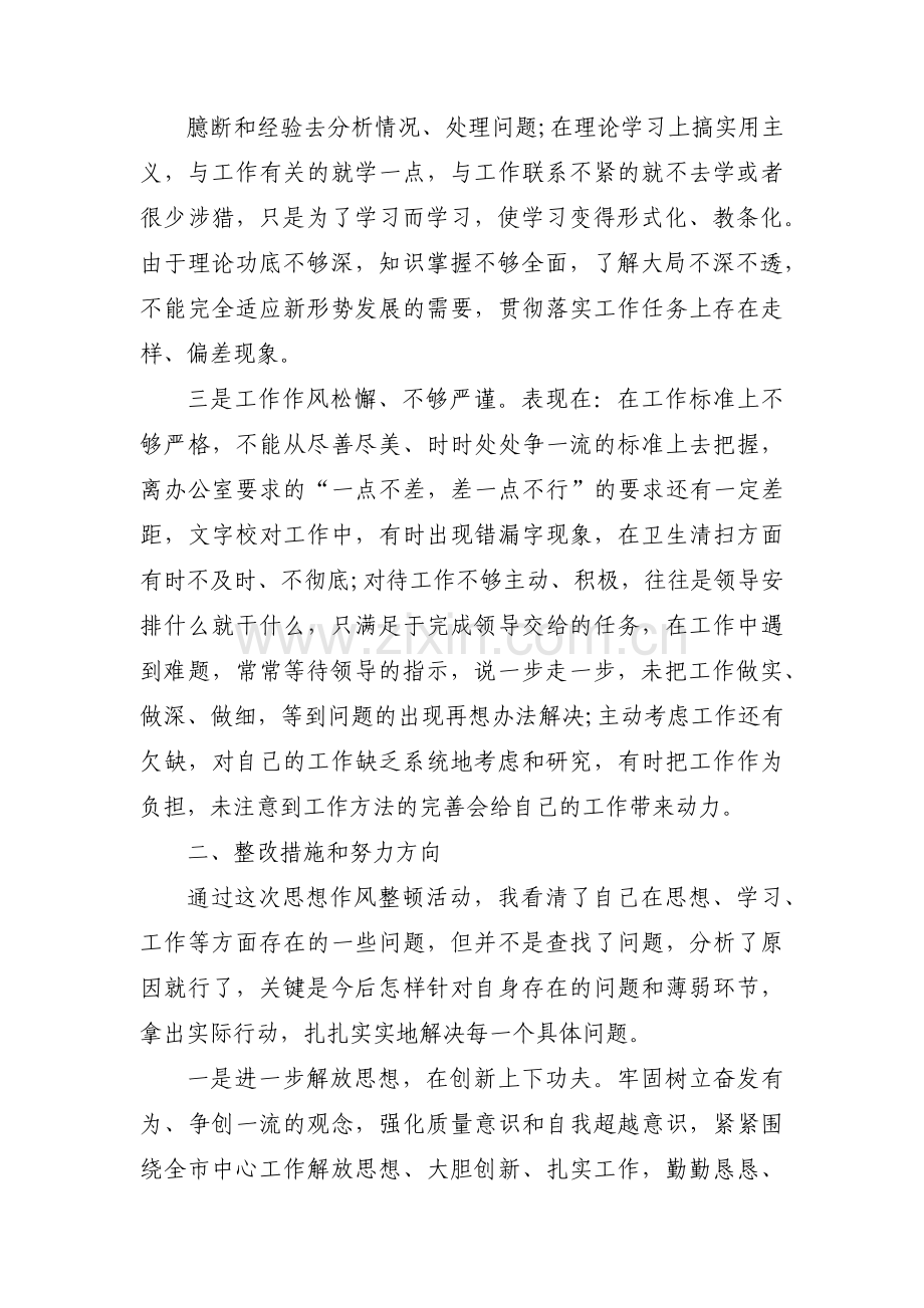 自我约束力不强的原因及整改措施七篇.pdf_第2页