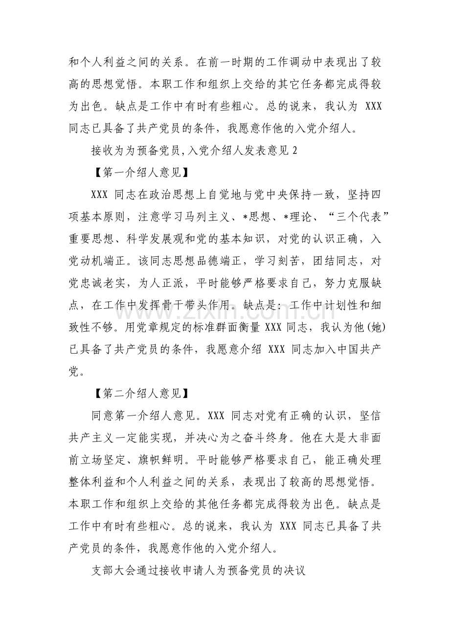 接收为为预备党员,入党介绍人发表意见范文三篇.pdf_第2页