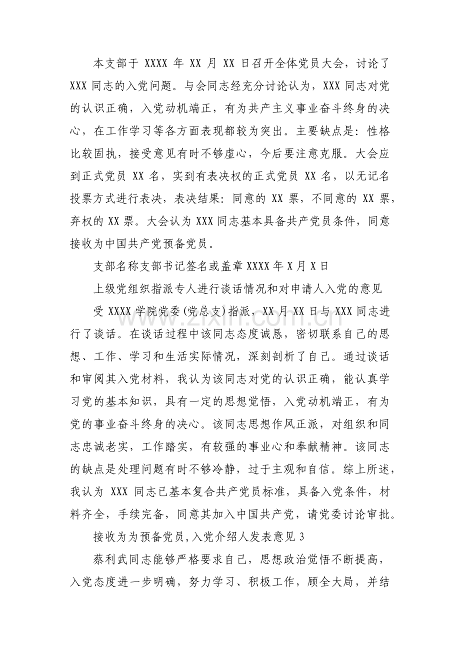 接收为为预备党员,入党介绍人发表意见范文三篇.pdf_第3页