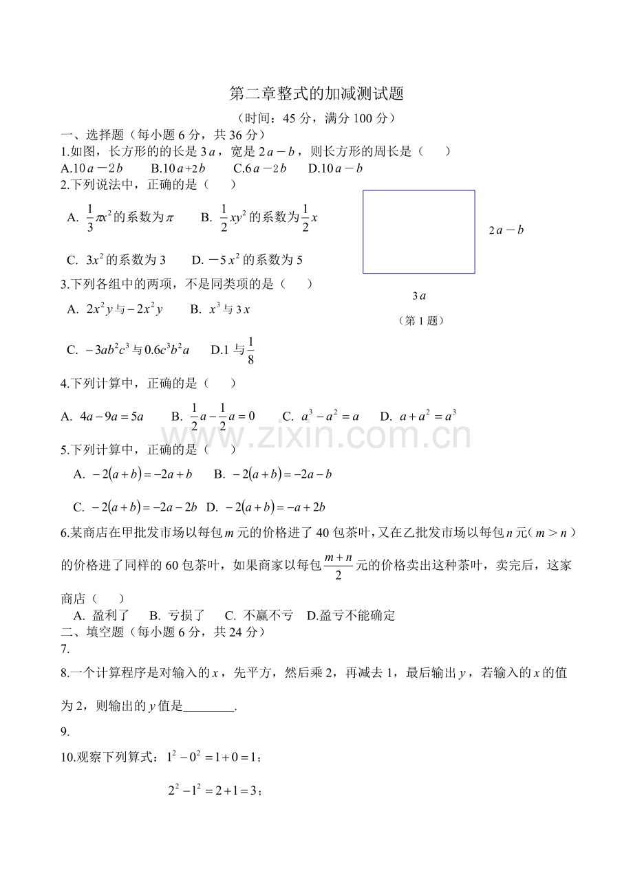 第二章整式的加减测试题.doc_第1页