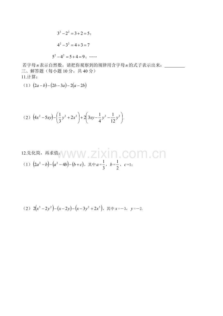 第二章整式的加减测试题.doc_第2页