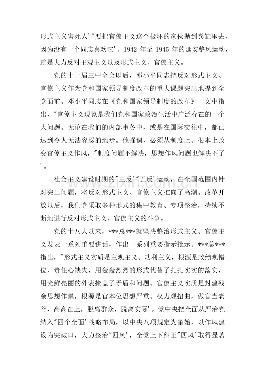 村委会疫情防控会议记录范文(通用5篇).pdf_第2页