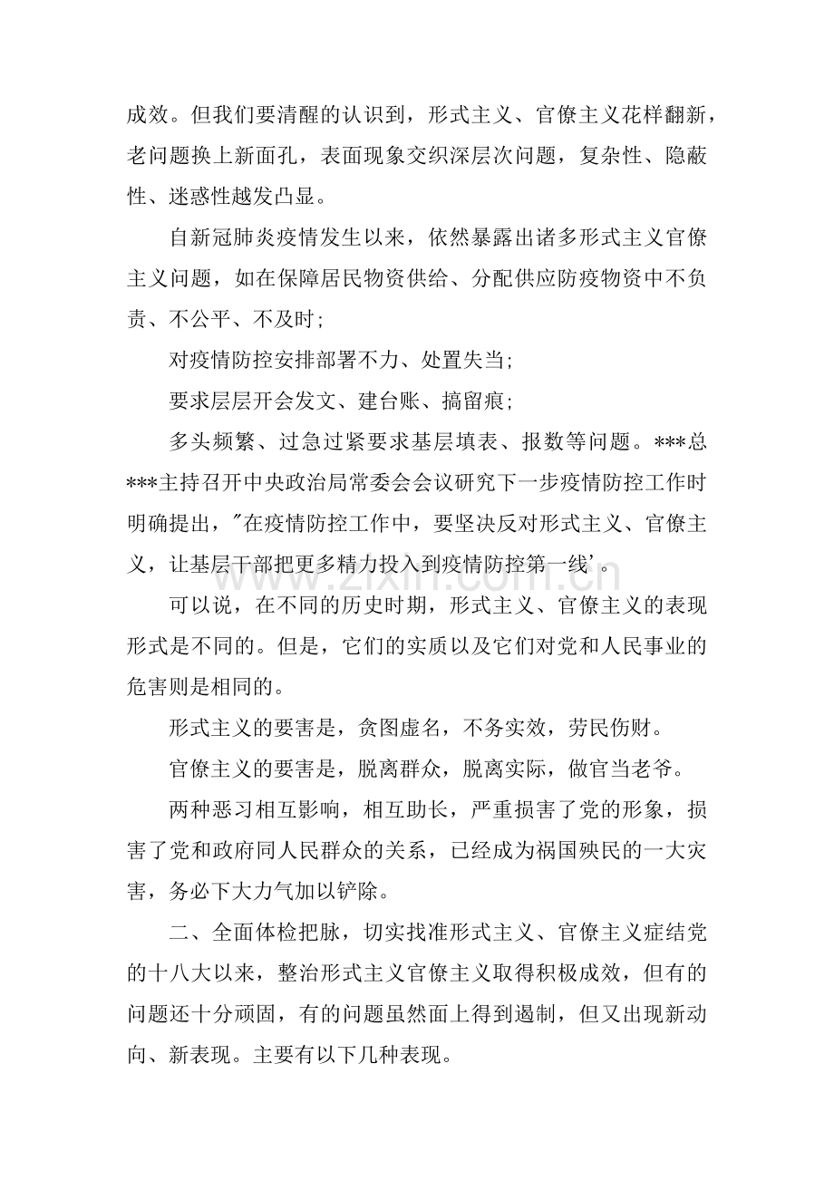 村委会疫情防控会议记录范文(通用5篇).pdf_第3页