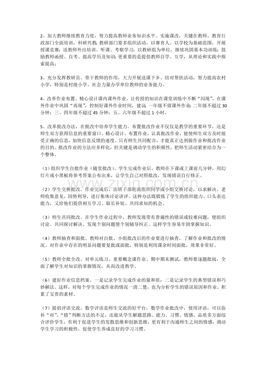 作业的布置与批改.doc_第2页