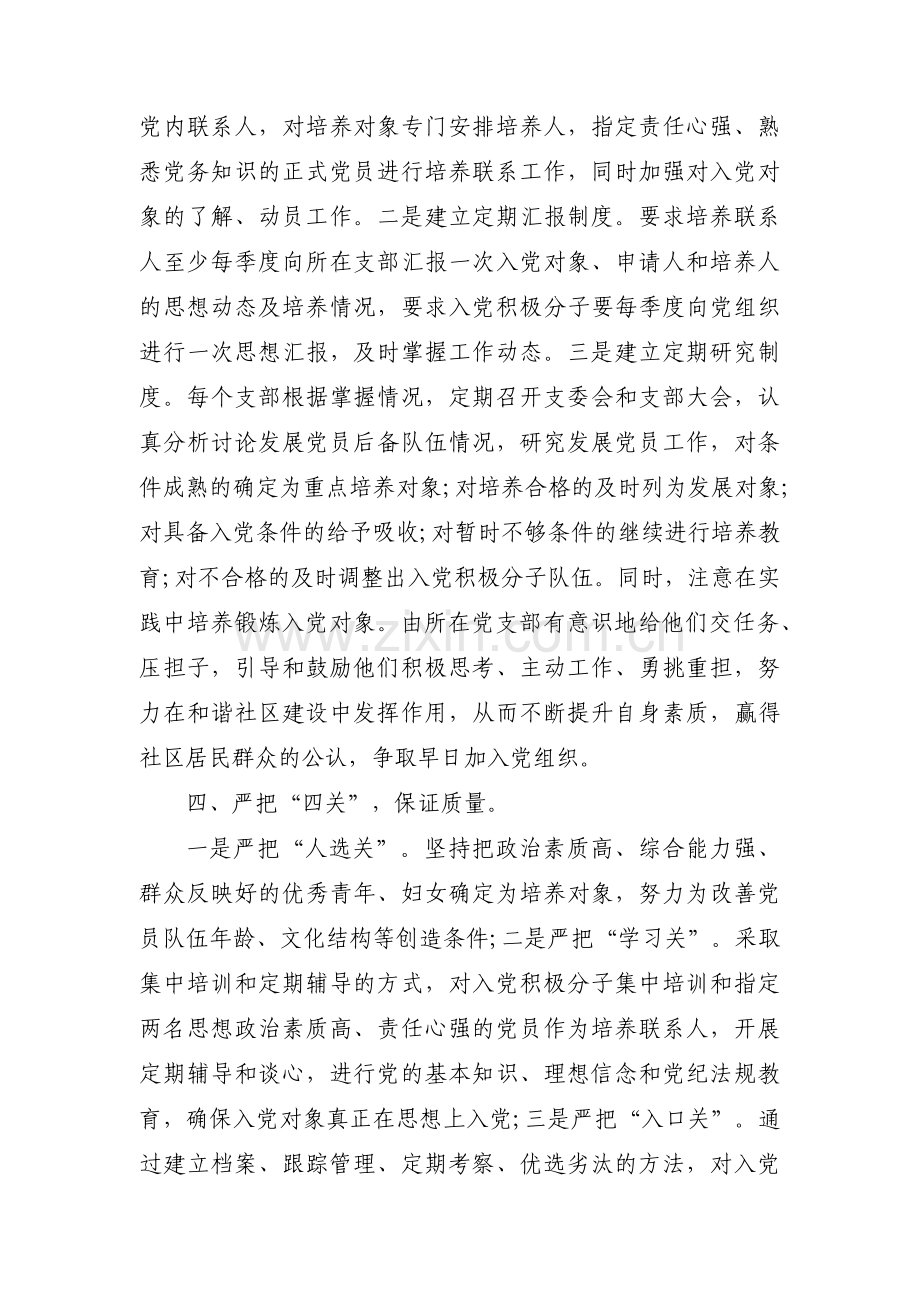 关于发展党员自查工作报告整改措施【九篇】.pdf_第3页