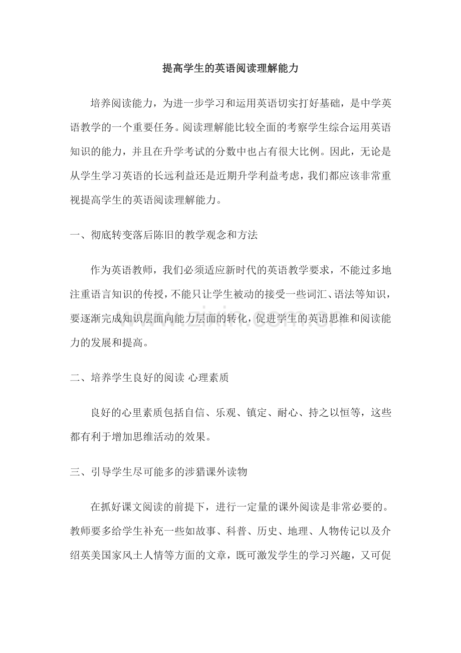 提高学生的英语阅读理解能力.doc_第1页