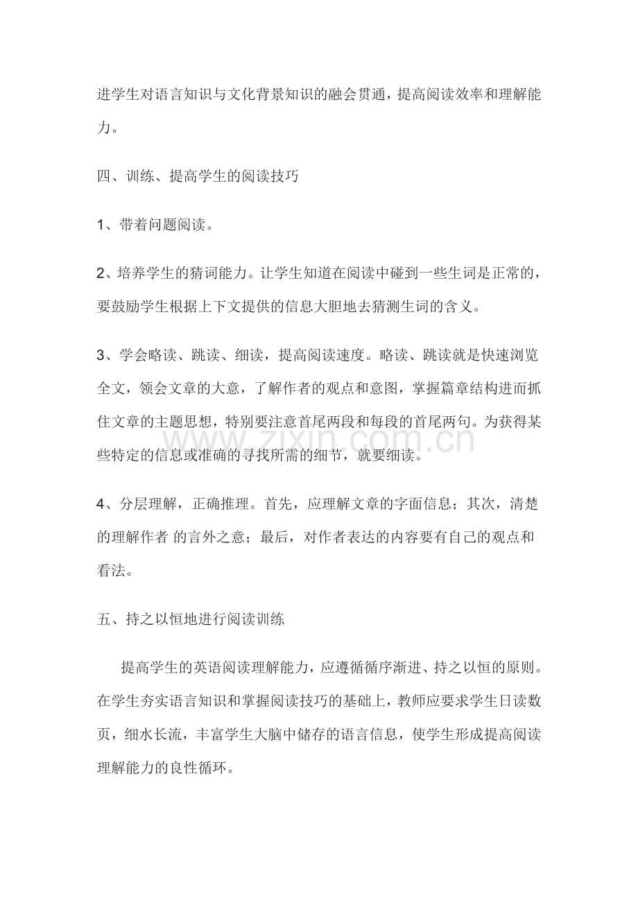 提高学生的英语阅读理解能力.doc_第2页