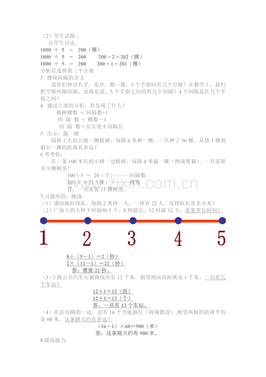 植树问题教案设计.doc_第3页