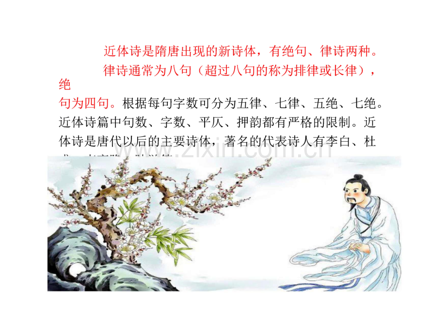 人教版八年级上册语文 唐诗五首课件.pdf_第3页