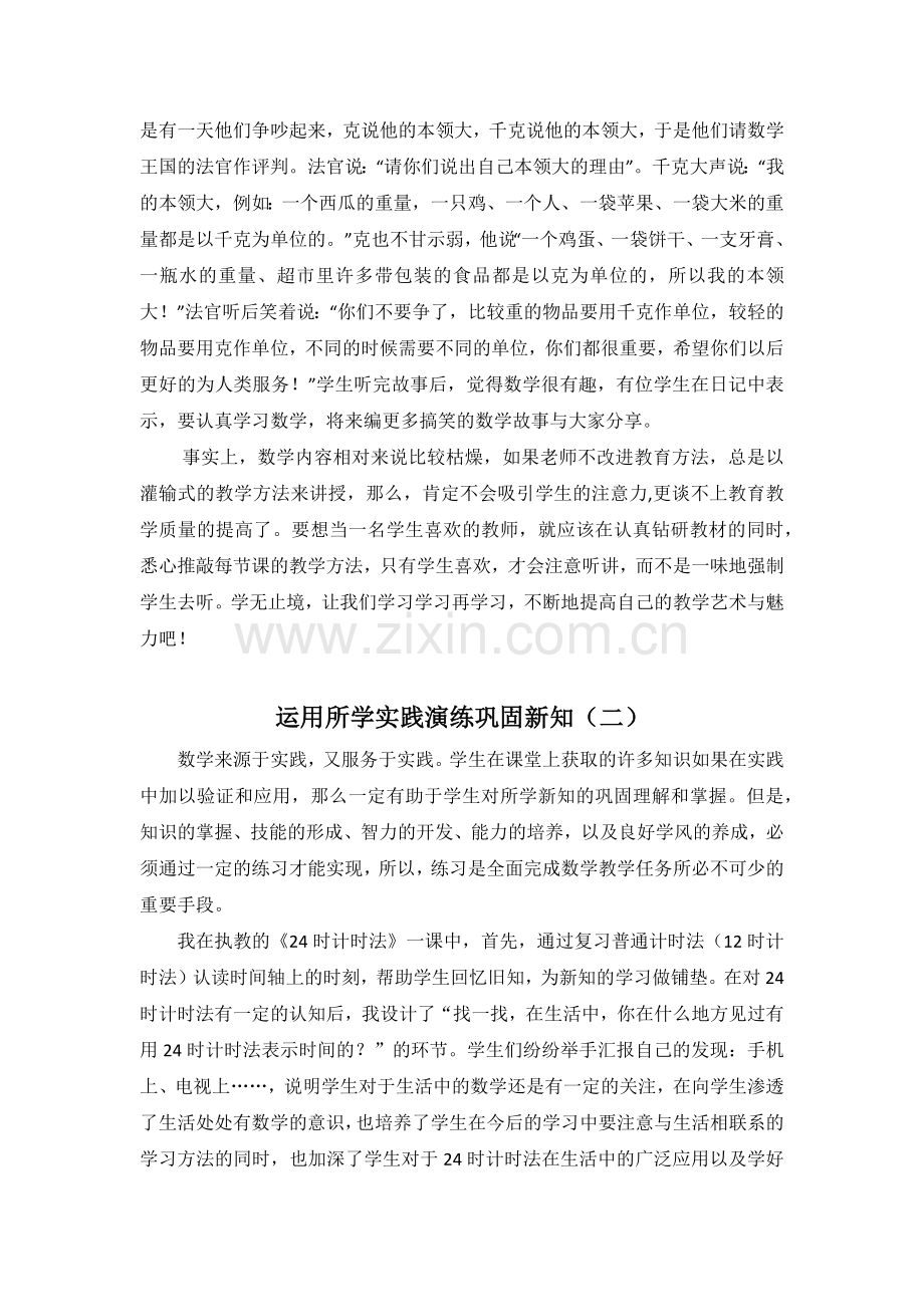 我的生本绿色课堂故事.docx_第2页