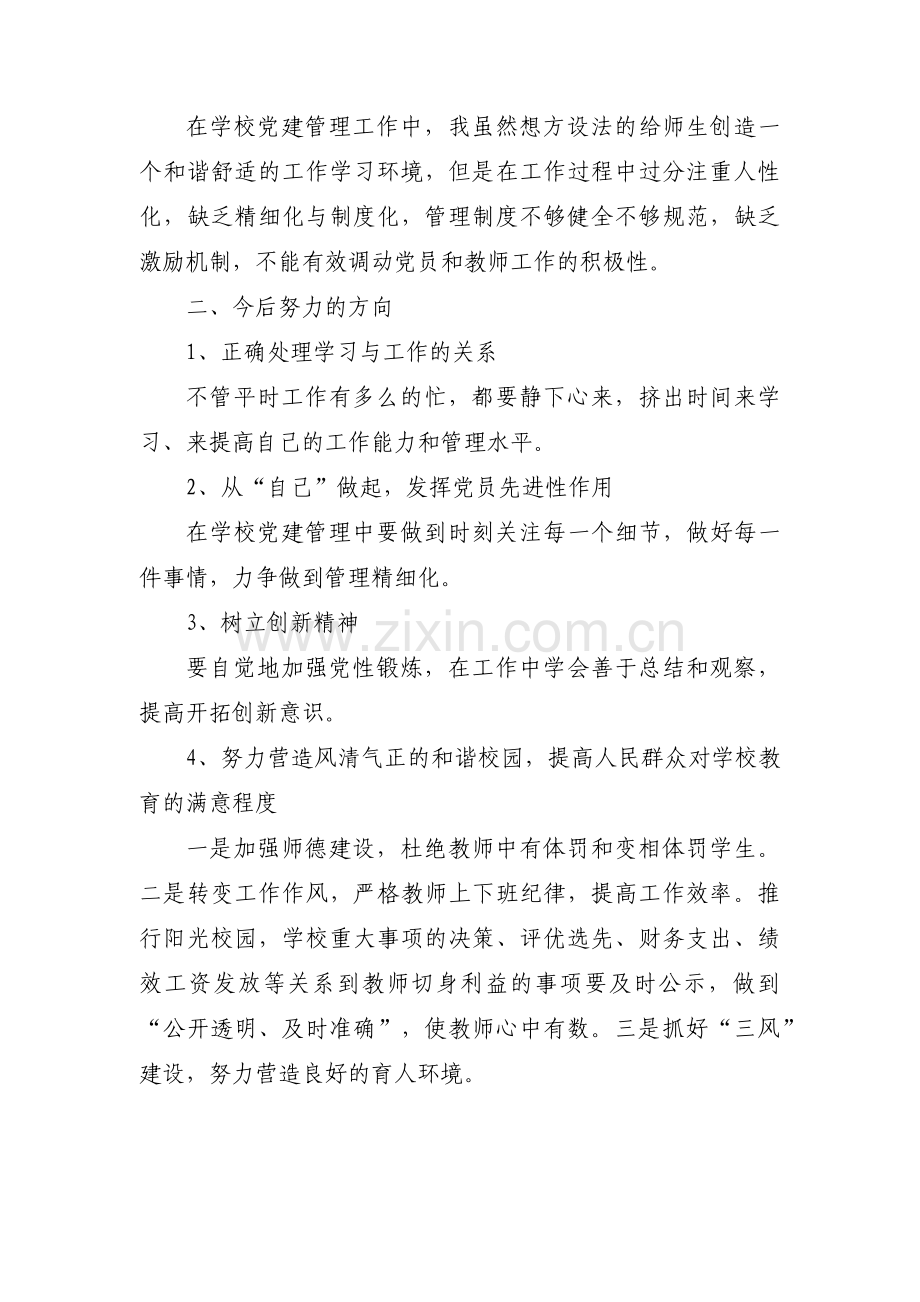 党员干部党性分析问题清单【3篇】.pdf_第3页