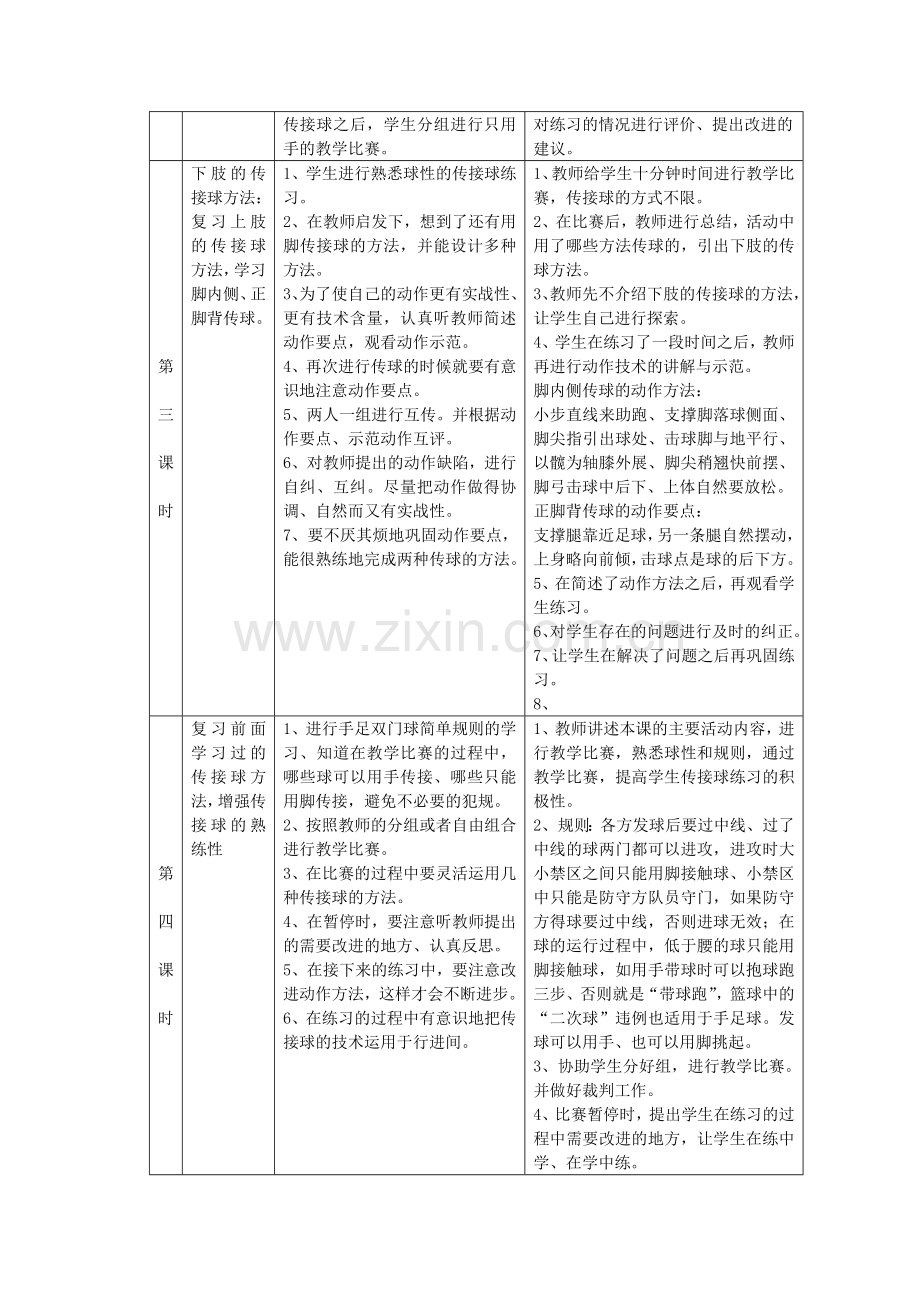 手足球传球教学计划.doc_第2页