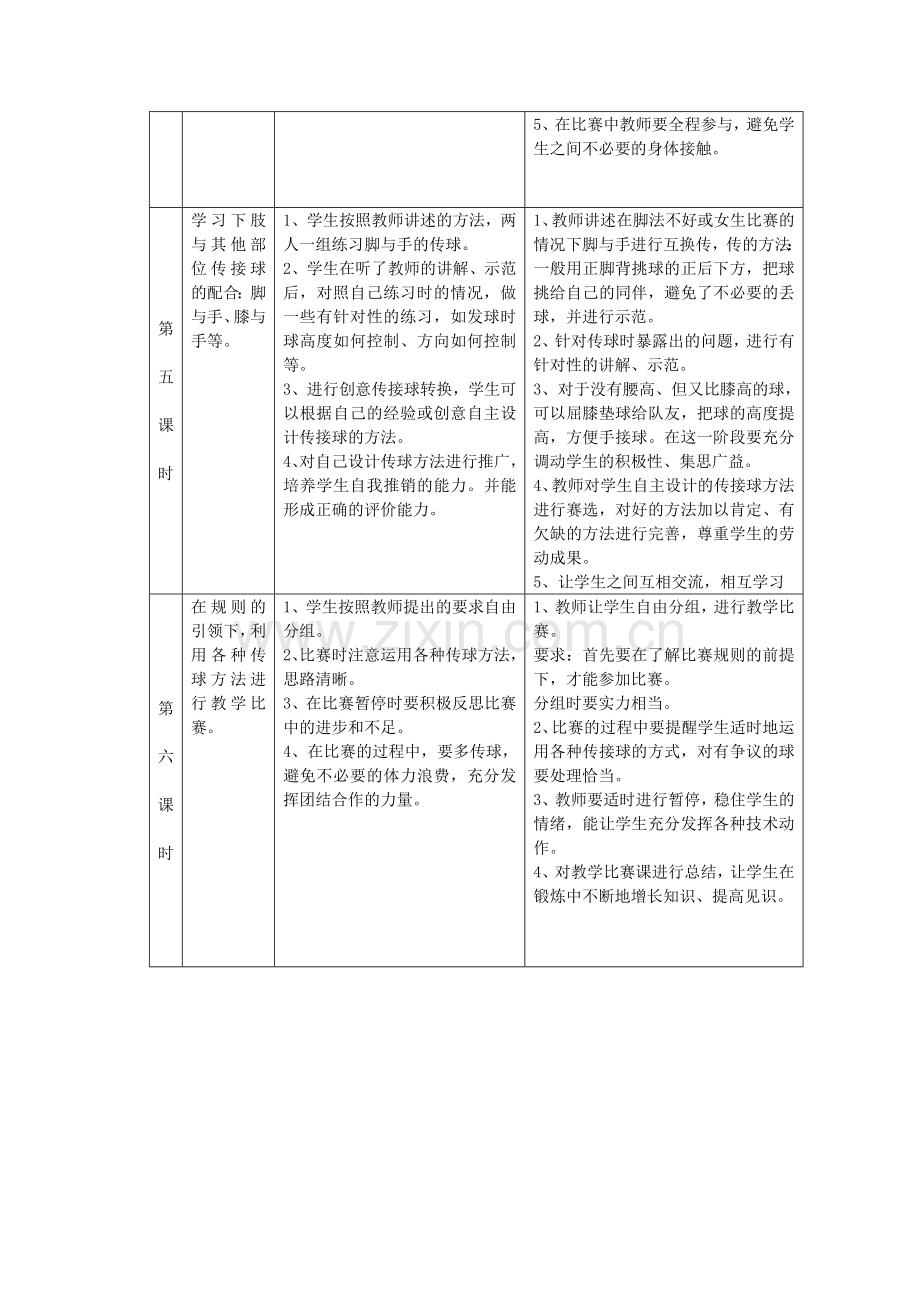 手足球传球教学计划.doc_第3页