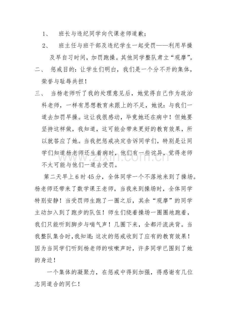 一次成功的惩戒教育案例.doc_第2页