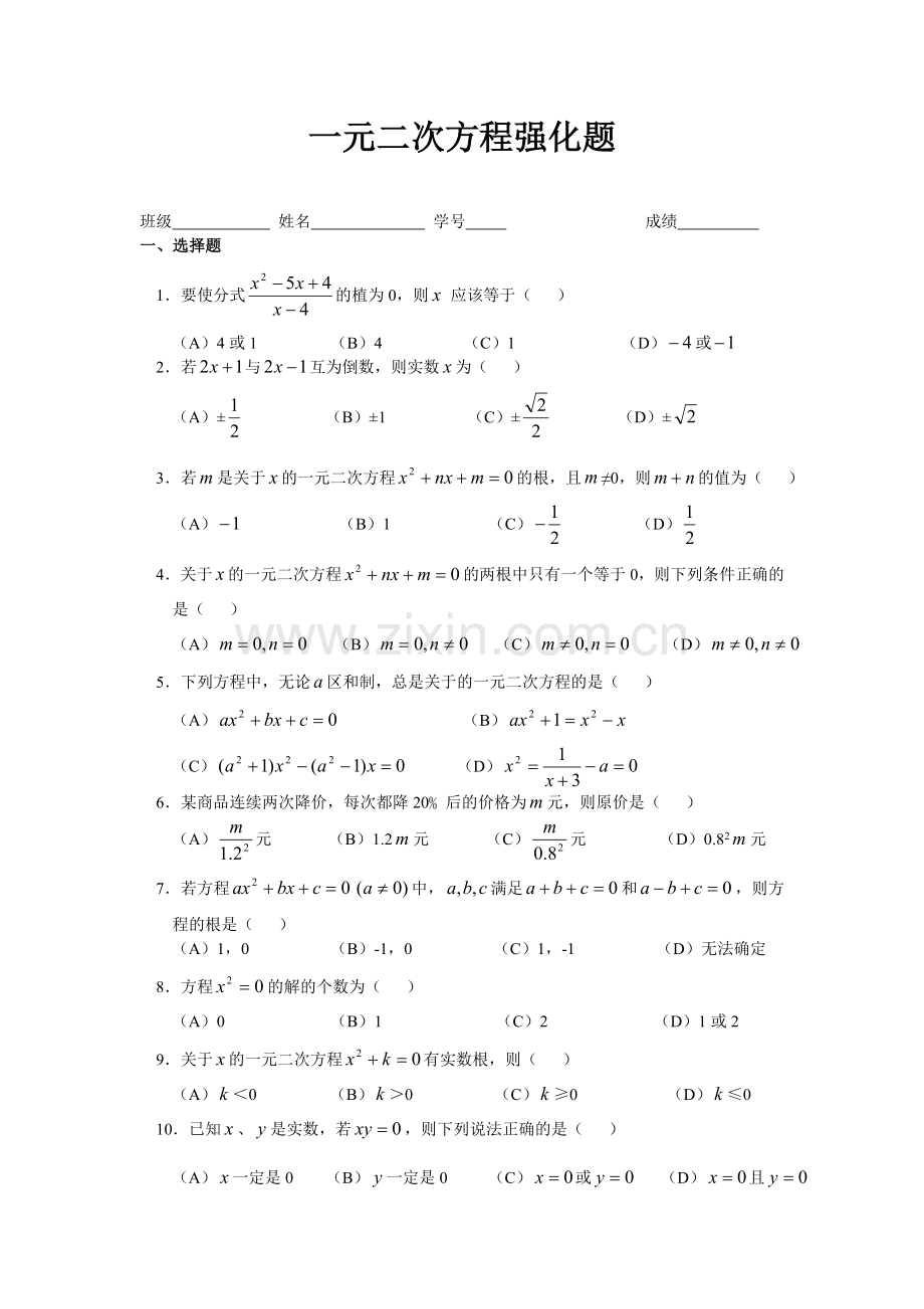 一元二次方程检测.doc_第1页