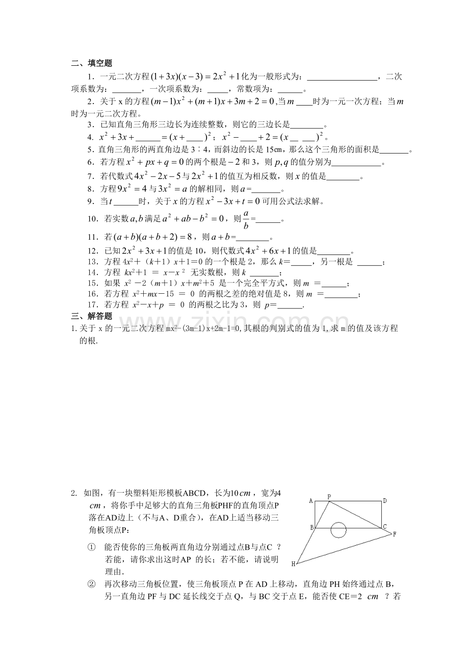 一元二次方程检测.doc_第2页