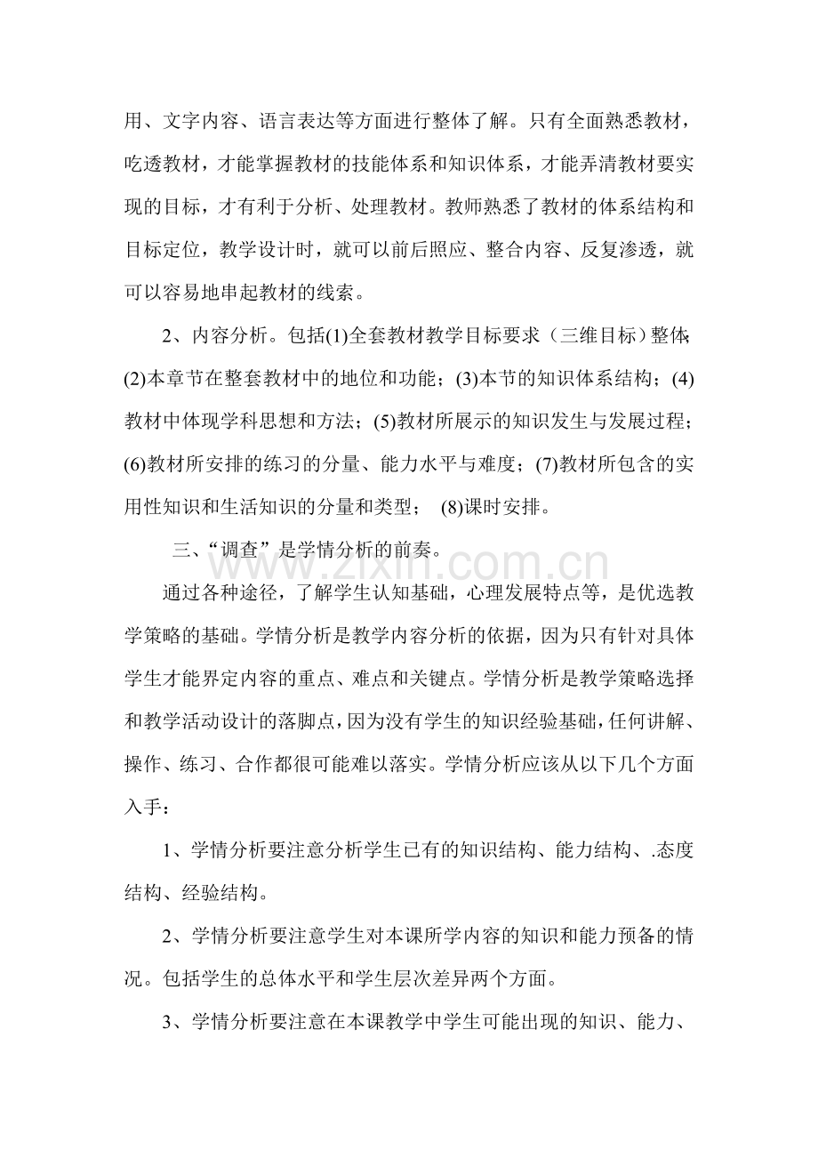 教师如何做好规范的教学设计.doc_第2页