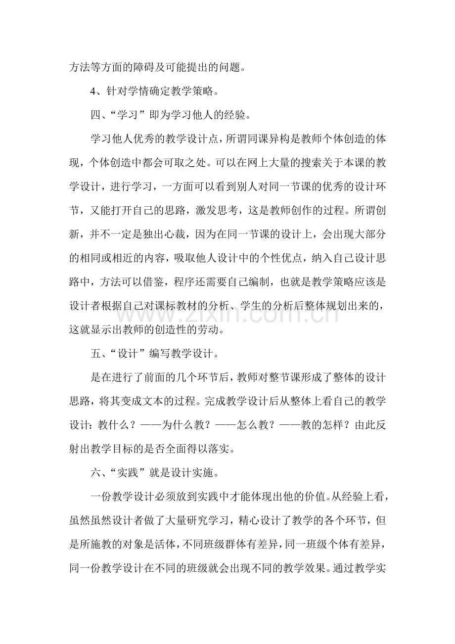 教师如何做好规范的教学设计.doc_第3页