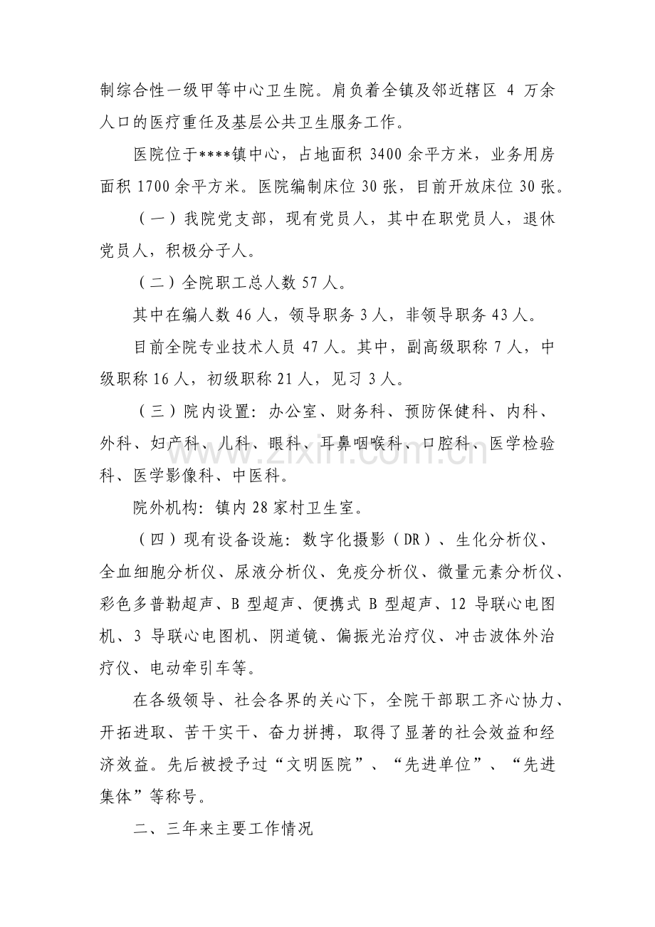 医院党委巡察工作汇报材料范文五篇.pdf_第2页