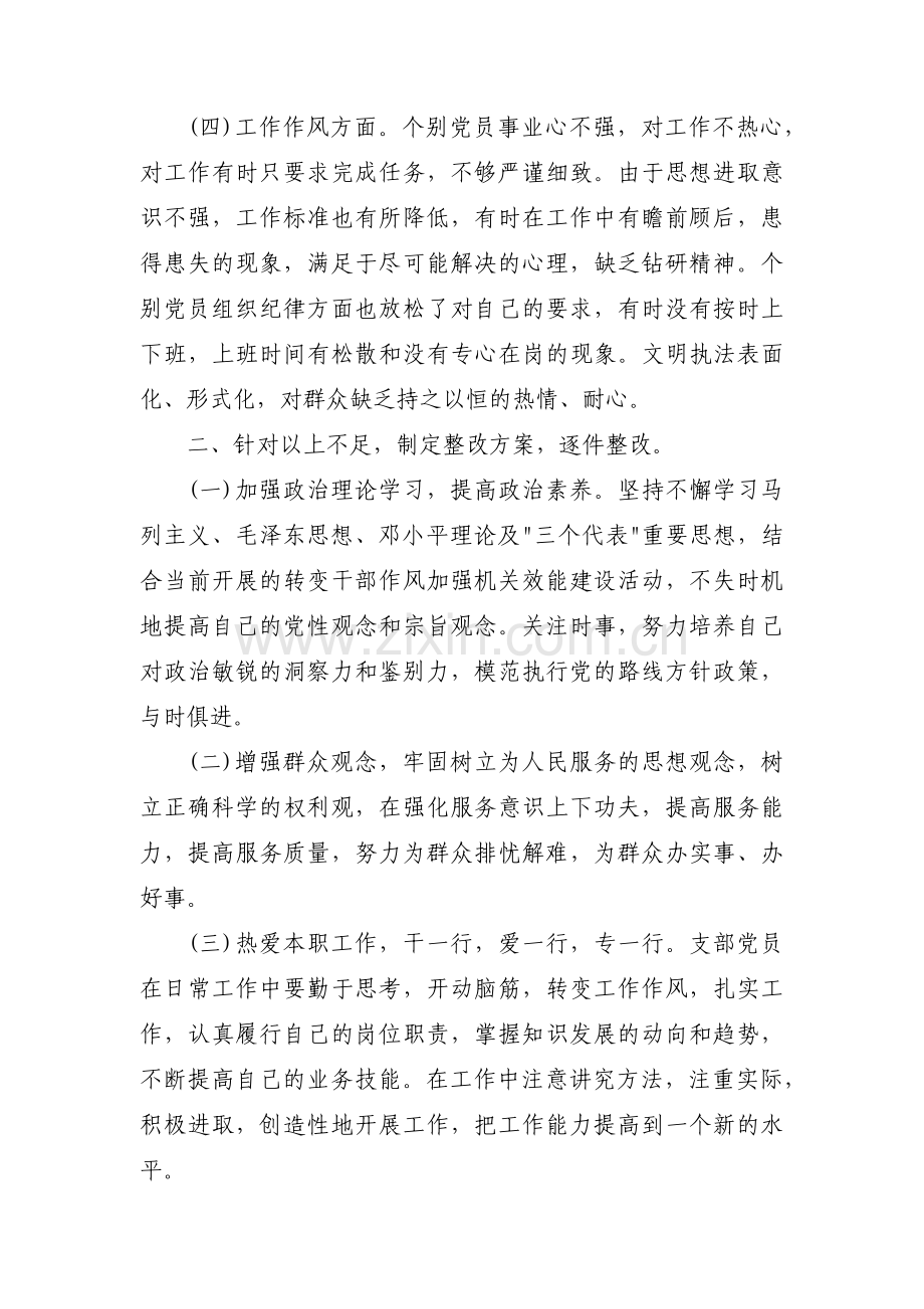 五个好党支部创建存在的问题范文七篇.pdf_第2页